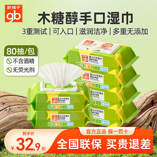 好孩子婴儿手口专用便携装湿巾