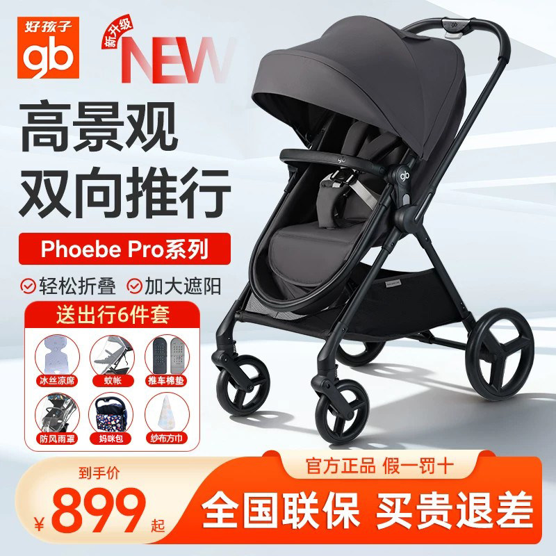 好孩子双向推车铝合金推车图片