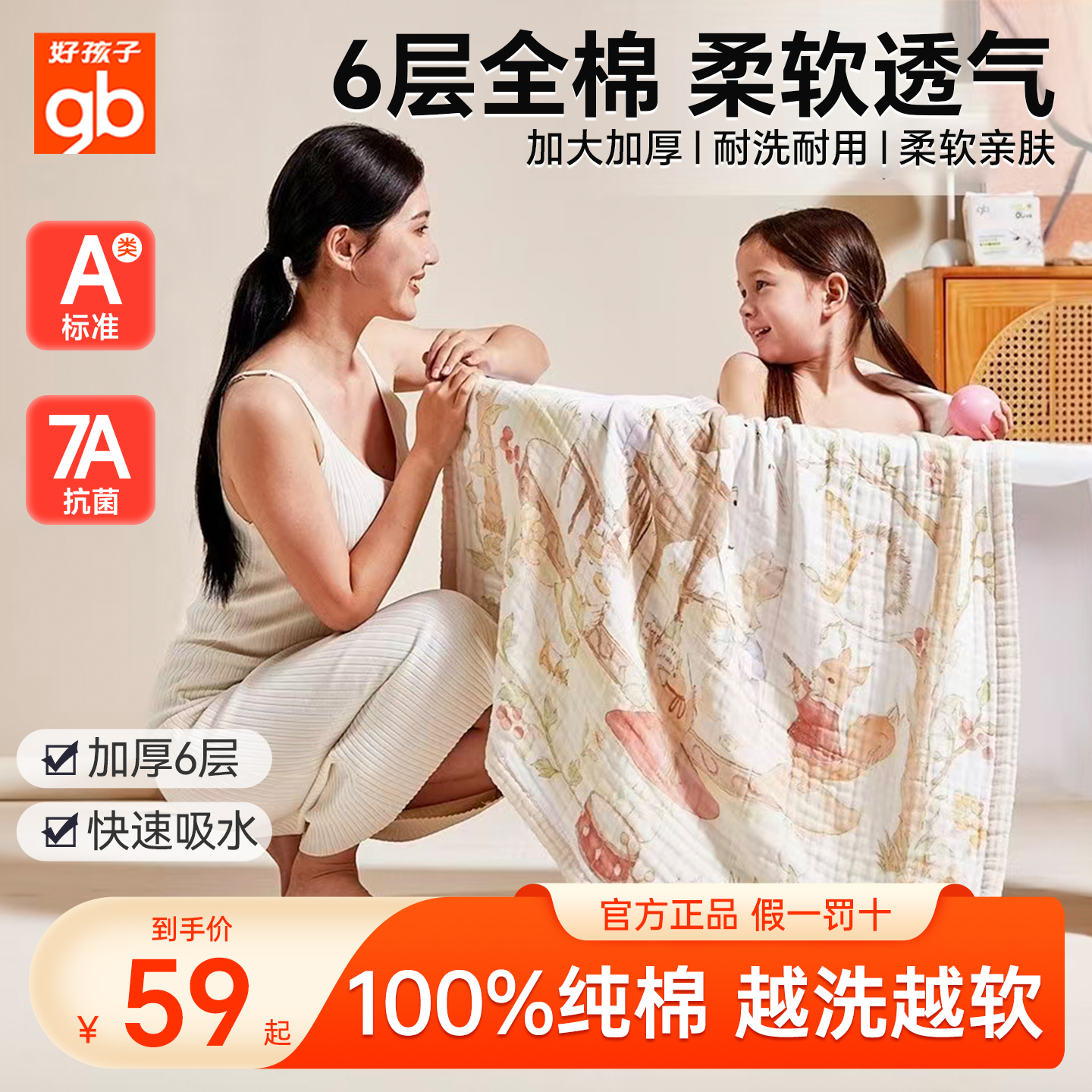 好孩子婴儿纯棉纱布浴巾超软吸水
