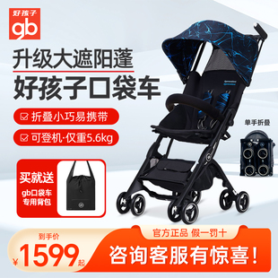 好孩子口袋车3x轻便可折叠遛娃神器可上飞机宝宝婴儿推车官方正品