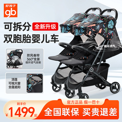 好孩子双胞胎高景观婴儿推车