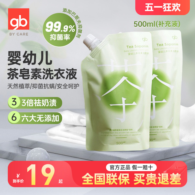 好孩子酵素抑菌去渍洗衣液500ml