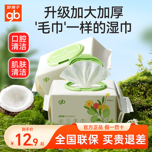 好孩子婴儿湿巾手口屁专用湿纸巾
