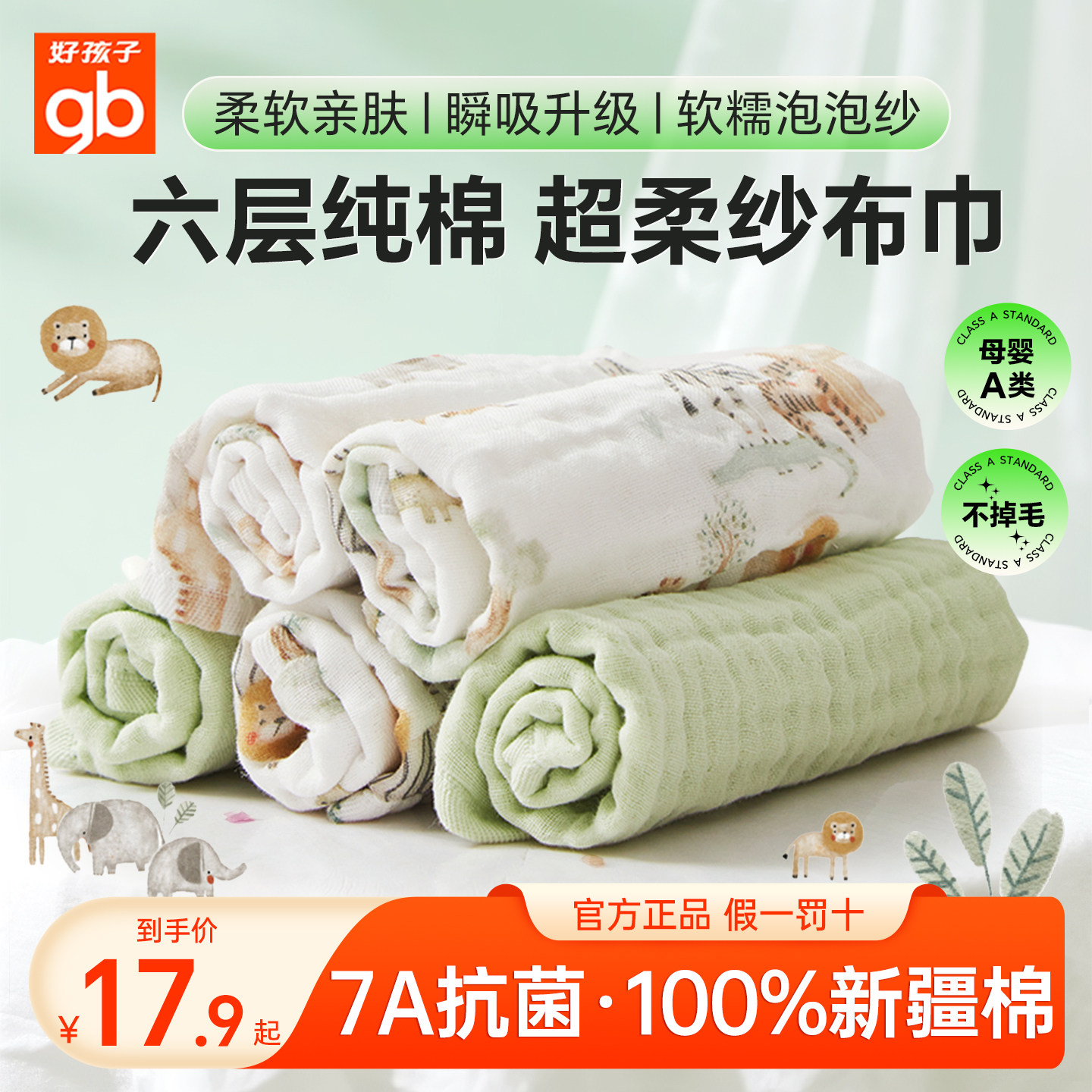 好孩子小方巾纱布洗脸巾新生婴儿毛巾口水巾婴儿专用a类纯棉纱巾,婴童用品,口水巾,淘宝优惠券,粉丝福利购,淘宝优惠卷