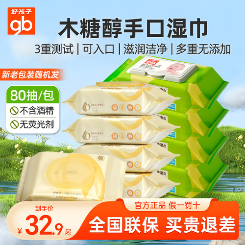 gb好孩子婴儿手口专用便携装湿巾