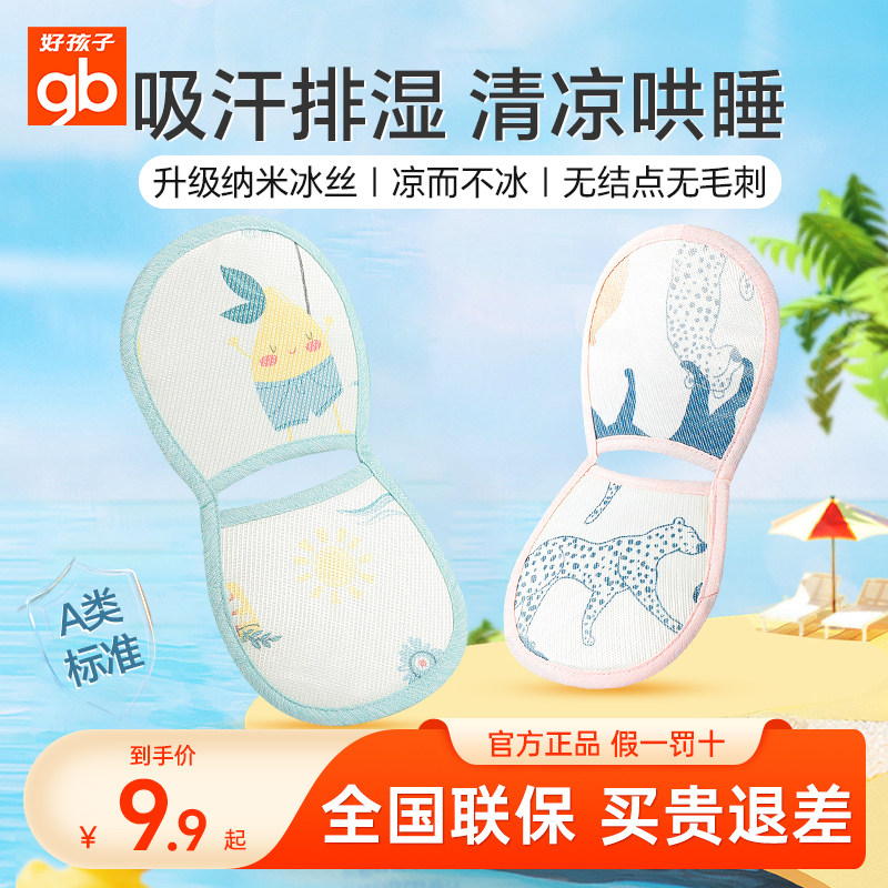 好孩子婴儿推车凉席凉垫子通用夏季儿童冰丝透气宝宝坐垫婴儿床席