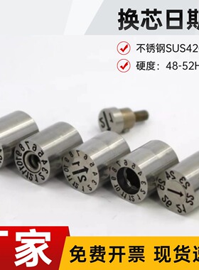 现货米标换芯模具日期章DTBX/DTX/DTXS/DTDX/DTEX/DTFX/DTGX/DTNX