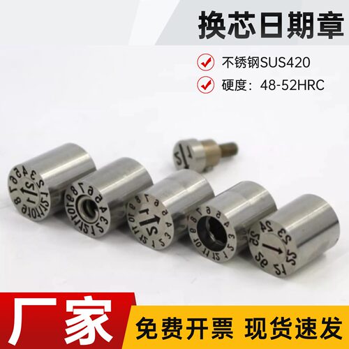现货米标换芯模具日期章DTBX/DTX/DTXS/DTDX/DTEX/DTFX/DTGX/DTNX