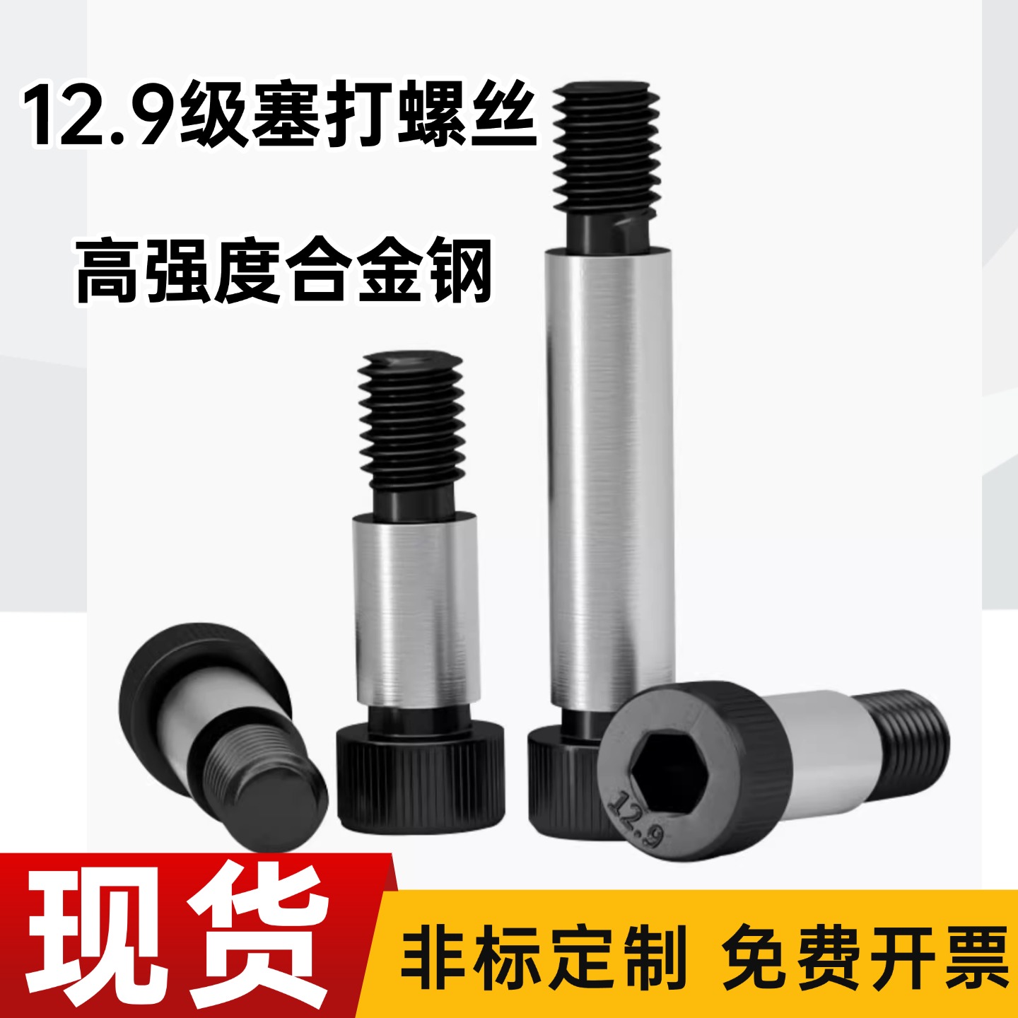 Y71塞打12.9级螺丝等高台阶限位销钉轴承凸肩模具定位内六角螺栓