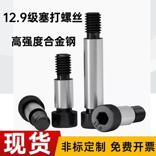 Y71塞打12.9级螺丝等高台阶限位销钉轴承凸肩模具定位内六角螺栓
