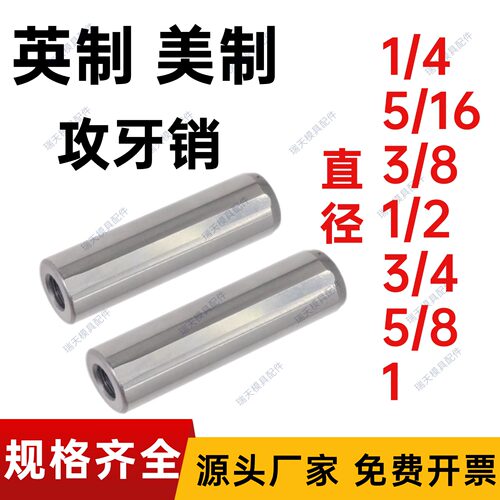 美制英制攻牙销带排气槽内螺纹圆柱销MSTP带牙合销有牙销钉定位销