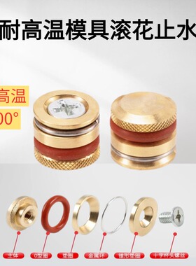 Y61燕绣模具止水栓铜堵头柱塞运水堵头铜水堵绿色双氟胶耐高温300