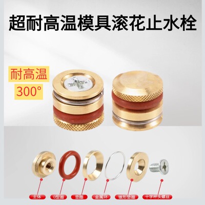 Y61燕绣模具止水栓铜堵头柱塞运水堵头铜水堵绿色双氟胶耐高温300