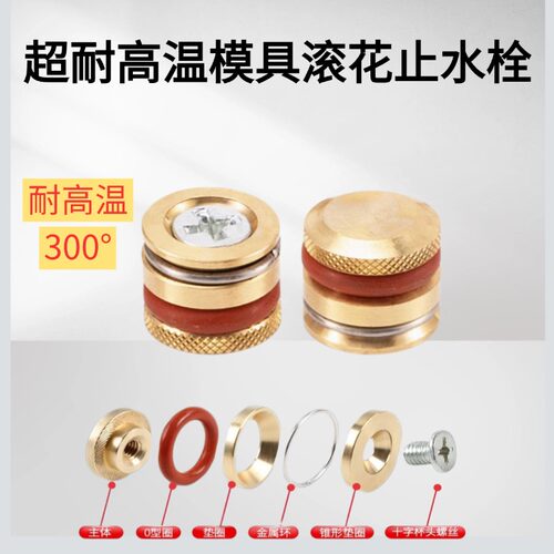 Y61燕绣模具止水栓铜堵头柱塞运水堵头铜水堵绿色双氟胶耐高温300