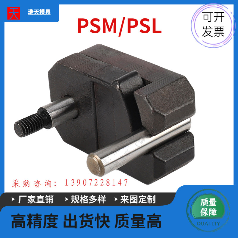 现货模具滑块配件限位夹固定器老虎扣PSM0001/0002/0003/PSL0001