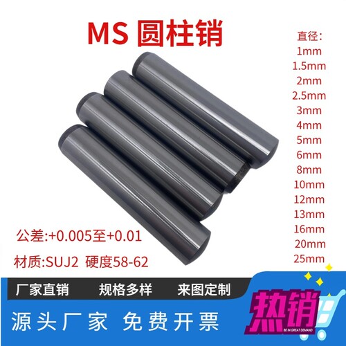 MS轴承钢直杆定位销ISO8734实心圆柱销子DIN6325销钉正公差Ф1-20