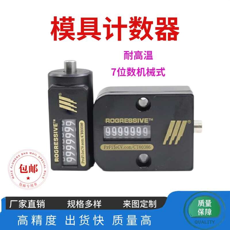 美国机械式7位数计数器