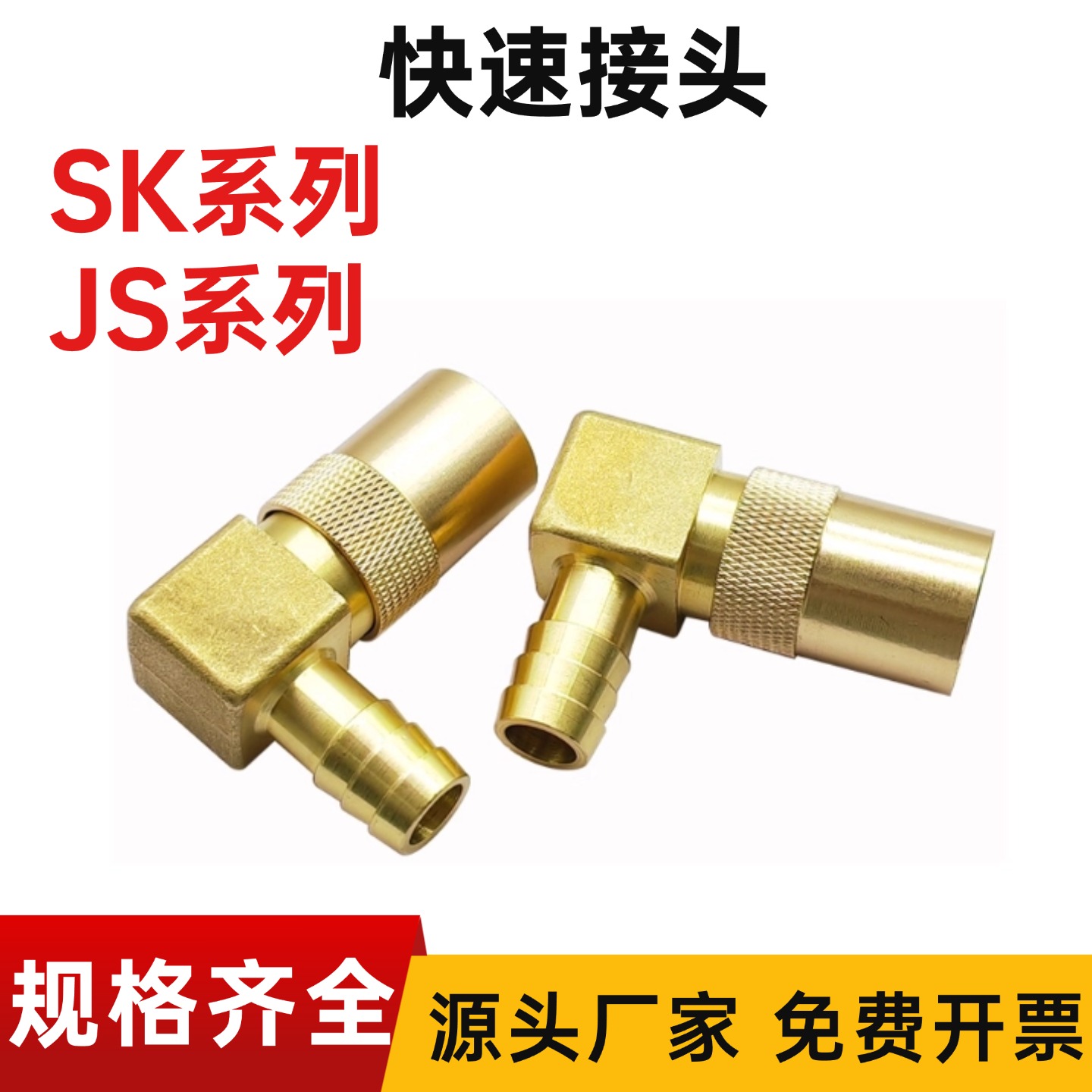 DME模具快速接头SK213/211 JS318/316 N9大组水嘴直角软管快插头