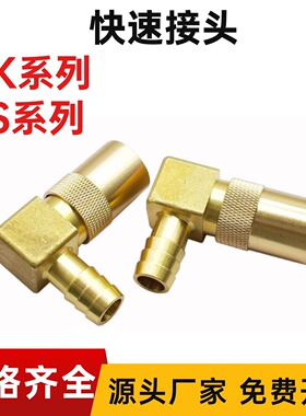 DME模具快速接头SK213/211 JS318/316 N9大组水嘴直角软管快插头