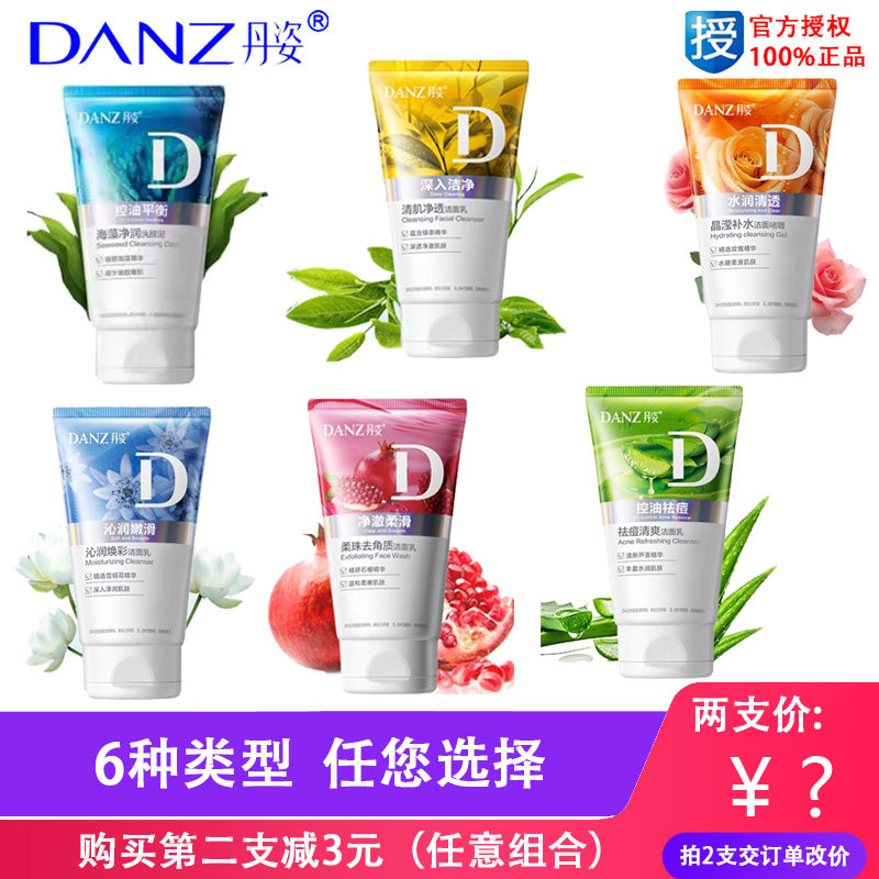 丹姿洗面奶女补水温和控油保湿控洁面