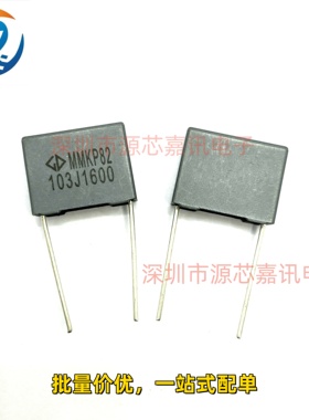 法拉校正电容 MMKP82 1600V223 103J 153J 聚丙烯膜灰色方块P15MM