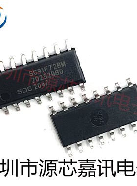 全新原装 SC91F72BM16U SC91F72BM 贴片SOP-16 单片机MCU微控制器