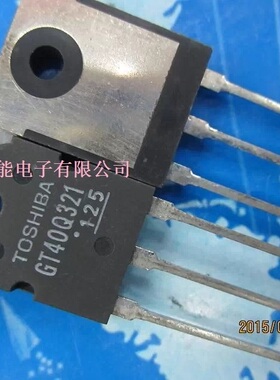 全新原装 GT40Q321 TO-3P 电磁炉专用IGBT管,可直拍