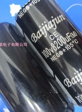 优质电容电解 100V8200UF 质量保证 量大优惠 欢迎咨询
