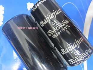 优质电容电解 100V8200UF 质量保证 量大优惠 欢迎咨询