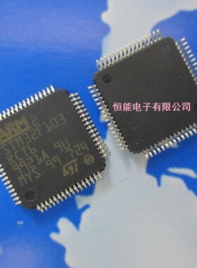 全新原装 贴片 STM32F103RCT6 芯片 32位微控制器 CORTEXM3 256K