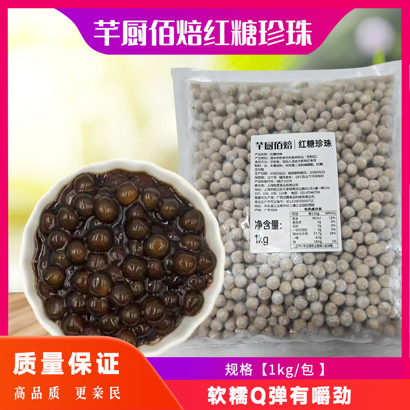 冷冻快煮黑糖红糖珍珠