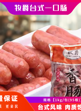 牧爵台湾一口肠亲亲肠拇指肠台式肉枣商用迷你脆皮小香肠火锅肉肠