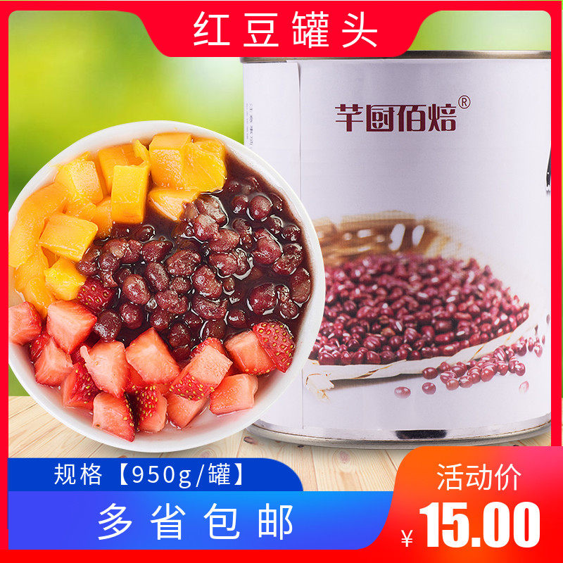 红豆罐头红豆沙冰奶茶甜品伴侣芋圆红豆奶茶甜品红豆奶茶