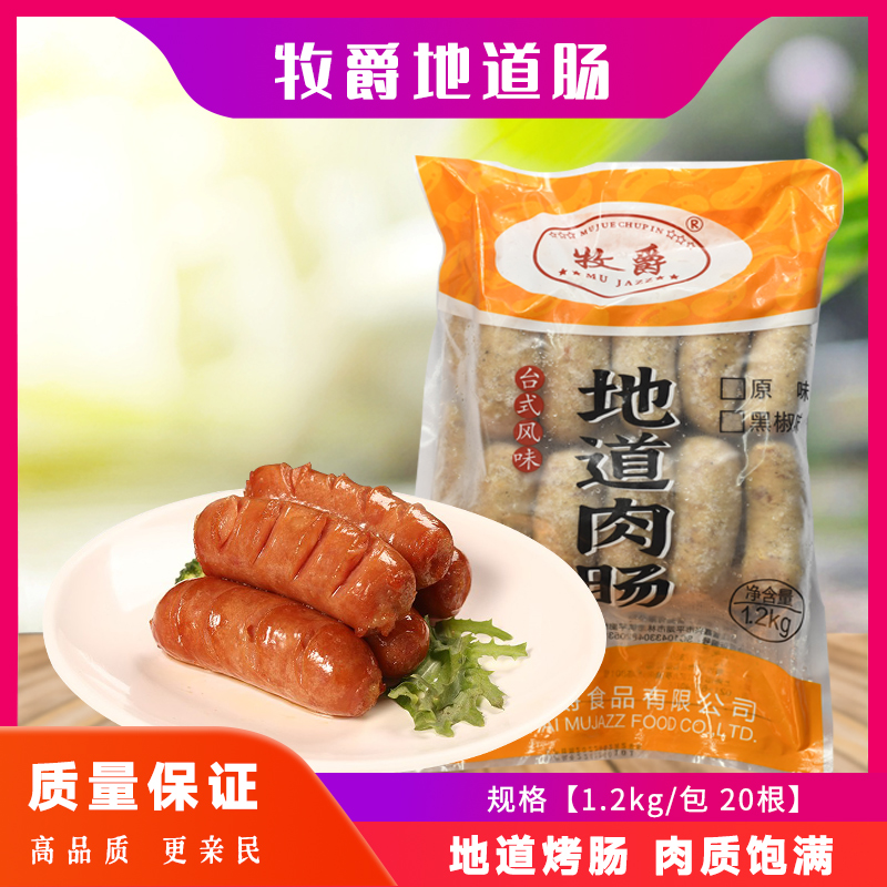 牧爵火山石烤肠中国黑胡椒香肠