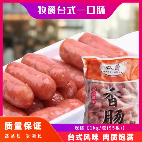 牧爵亲亲肠拇指肠台湾烤肠台式