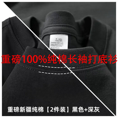 新疆棉300重磅纯色长袖T恤打底衫