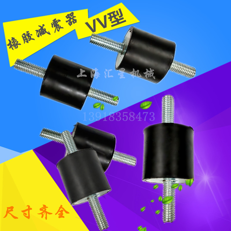 橡胶减震器 螺丝减震垫 VV橡胶缓冲垫 直径8 10 13 15 20 25 M6