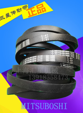 日本三星MITSUBOSHI三角皮带传动带C-145 146 147 148 149 150