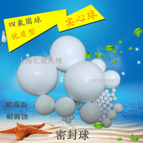 四氟球 隔膜泵四氟球 聚四氟乙烯球 PTFE圆球 四氟密封球30MM