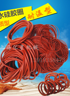 硅胶O型圈红色胶圈线径5 外径250 260 265 270 280 300 330 335*5