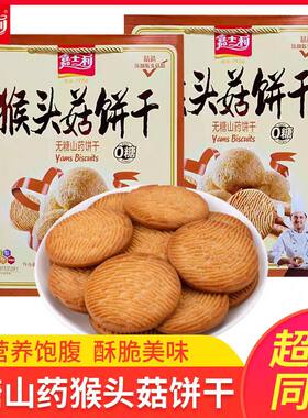 嘉士利猴头菇薄脆饼干1.05kg礼盒装代餐下午茶夜宵充饥速食糕点心