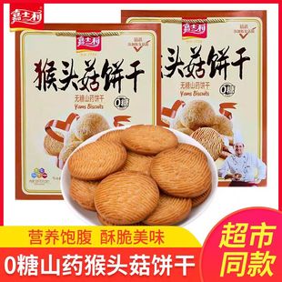 嘉士利猴头菇薄脆饼干1.05kg礼盒装代餐下午茶夜宵充饥速食糕点心