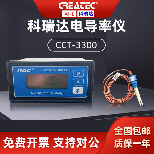 科瑞达电导率仪表CCT-3300全系列
