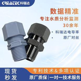 科瑞达塑料配件电极金属帽塑料对丝电阻率电极传感器工业水处理