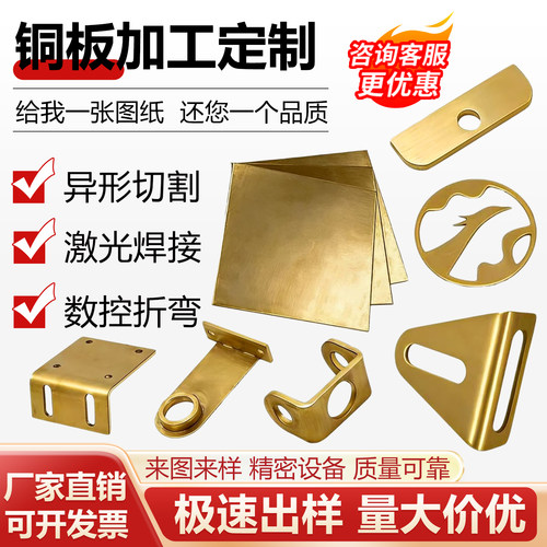 黄铜铜板激光切割折弯CNC定制