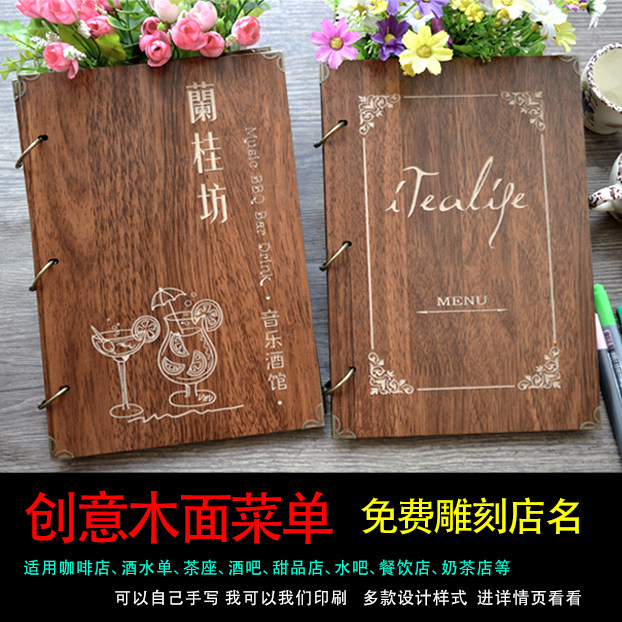 木质菜单点餐牌本谱个性创意活页咖啡馆冷饮奶茶楼酒水单定制设计