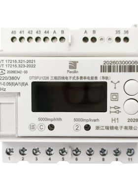 议价瑞银电子DTSFU1226三相互感器式交流电能表Reallin三相四线