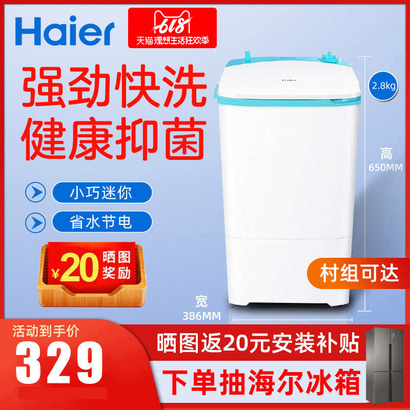 Haier/海尔 XPM28-01CY 小型迷你洗衣机半自动家用波轮母婴儿童宝