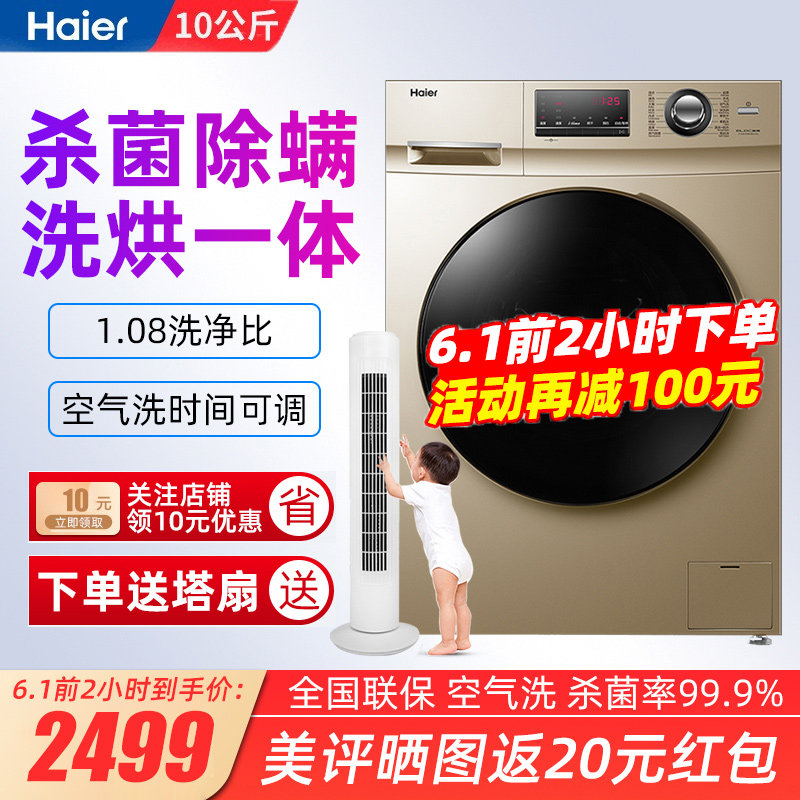 Haier/海尔 G100108HB12G 洗烘一体滚筒洗衣机家用带烘干10公斤