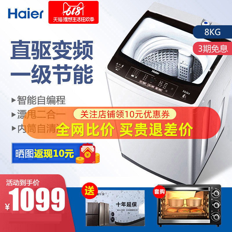 Haier/海尔8公斤波轮洗衣机全自动直驱变频家用静音一级节能新款